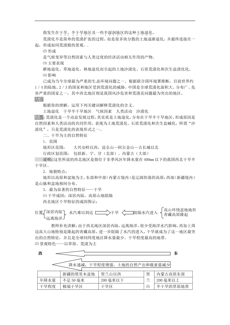 辽宁省大连市四十四中高中地理 《2.1荒漠化的防治》教案三 新人教版必修3 _第2页