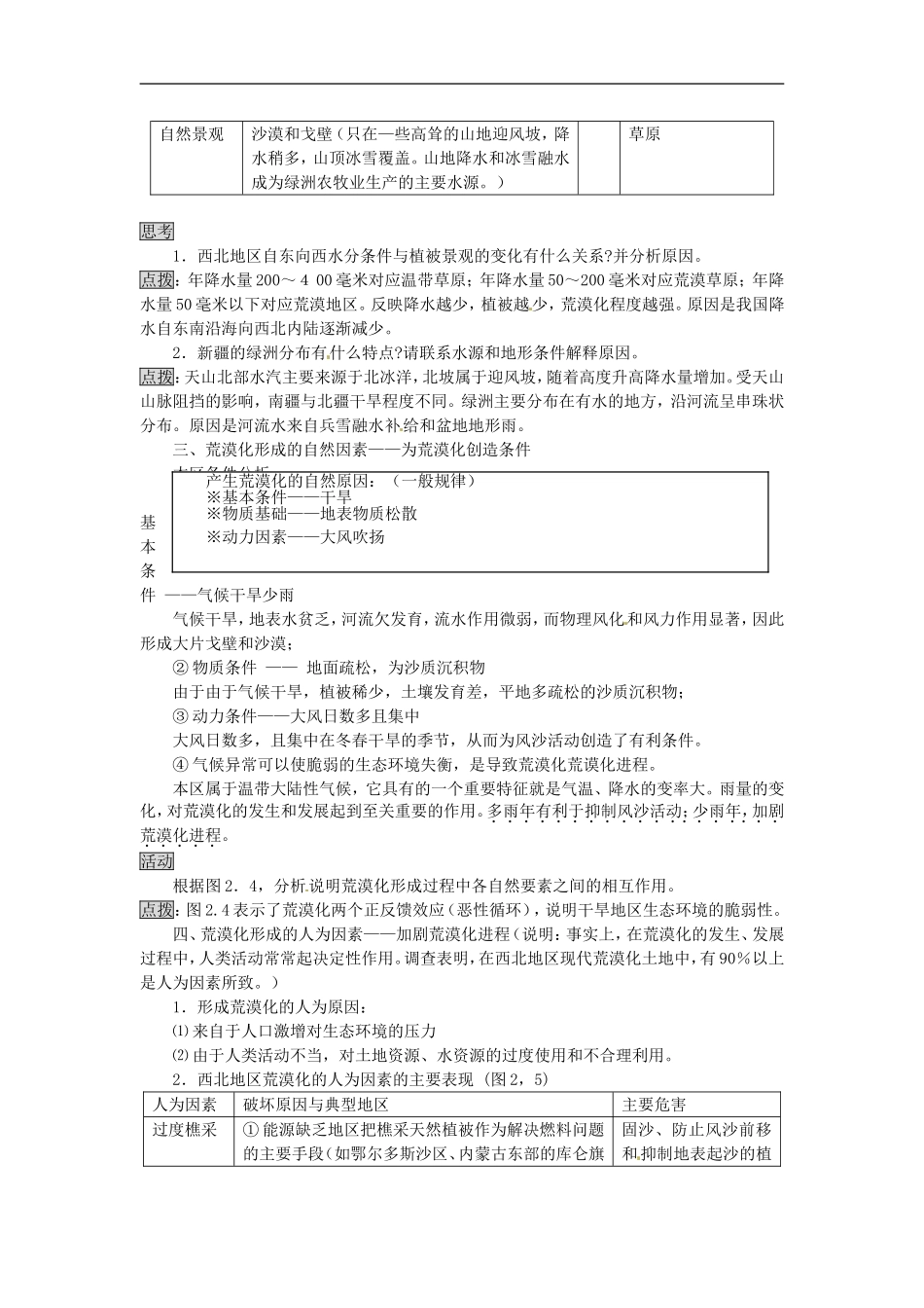 辽宁省大连市四十四中高中地理 《2.1荒漠化的防治》教案三 新人教版必修3 _第3页