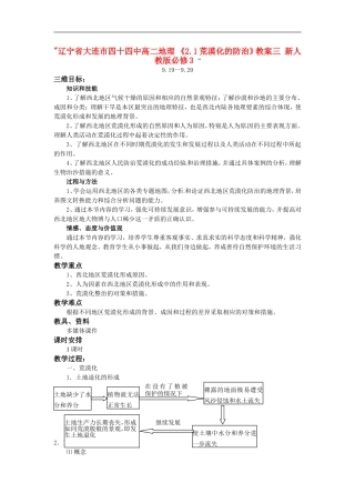 辽宁省大连市四十四中高中地理 《2.1荒漠化的防治》教案三 新人教版必修3 