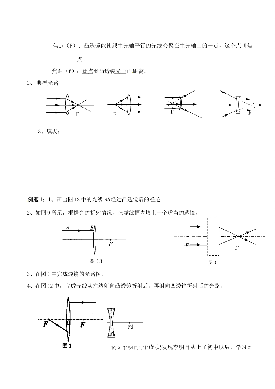 九年级物理 透镜及其应用教案-人教版初中九年级全册物理教案_第3页