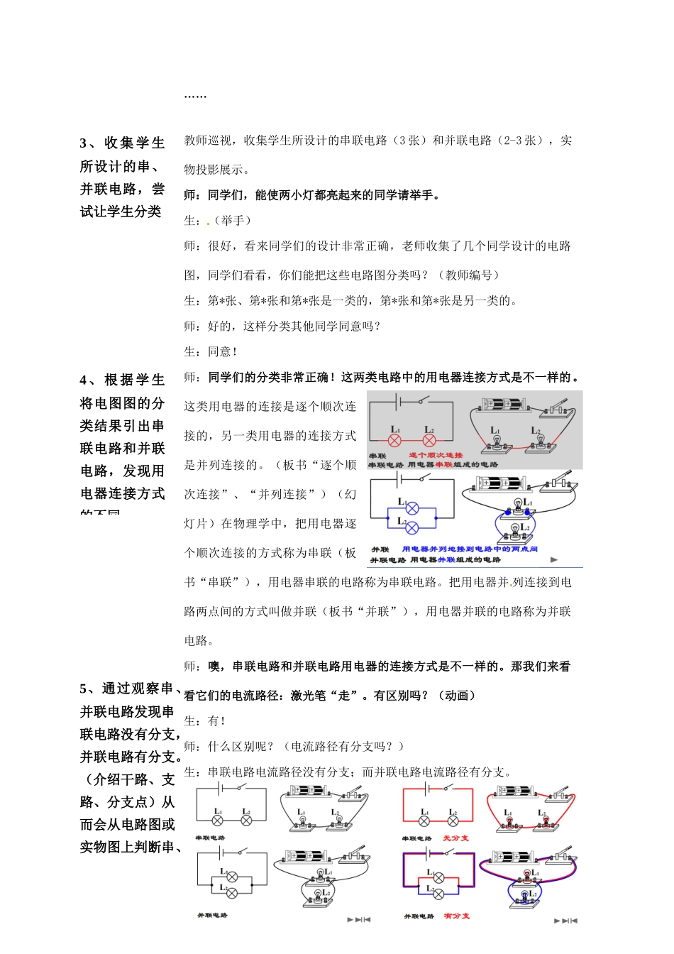 江苏省无锡市滨湖中学九年级物理上册《13.2 电路连接的基本方式》教案 苏科版_第3页