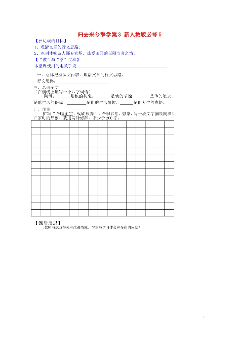 江西省宜春中学高中语文 归去来兮辞学案3 新人教版必修5_第1页