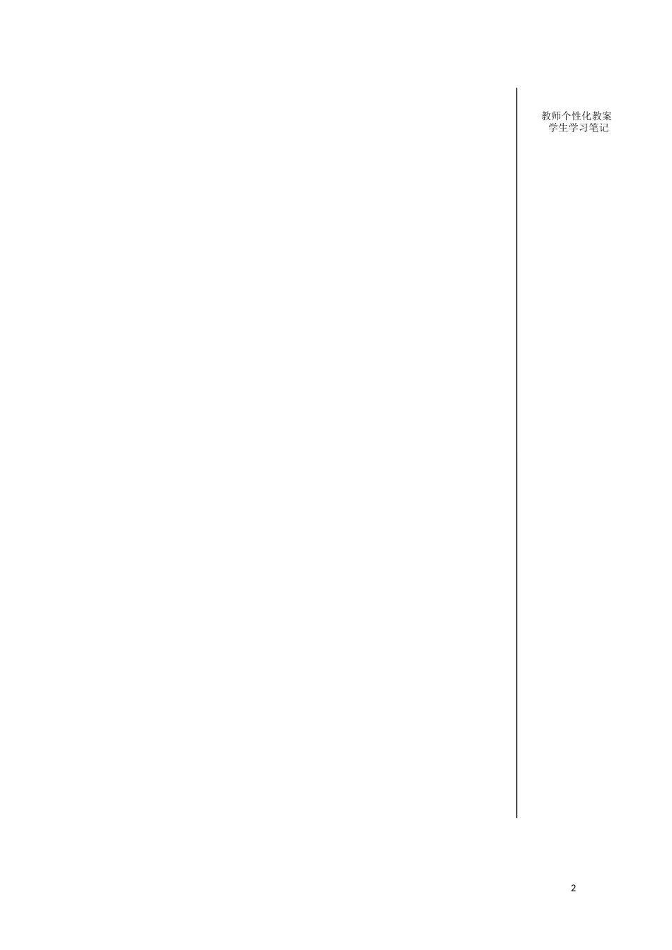 江西省宜春中学高中语文 归去来兮辞学案3 新人教版必修5_第2页