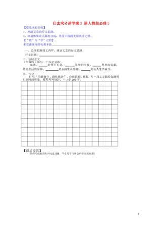 江西省宜春中学高中语文 归去来兮辞学案3 新人教版必修5
