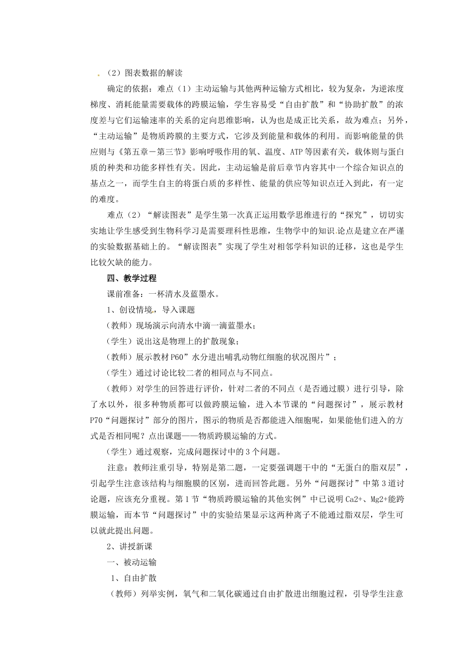 重庆市万州分水中学高中生物《物质的跨膜运输实例》教学案 新人教版必修2_第2页
