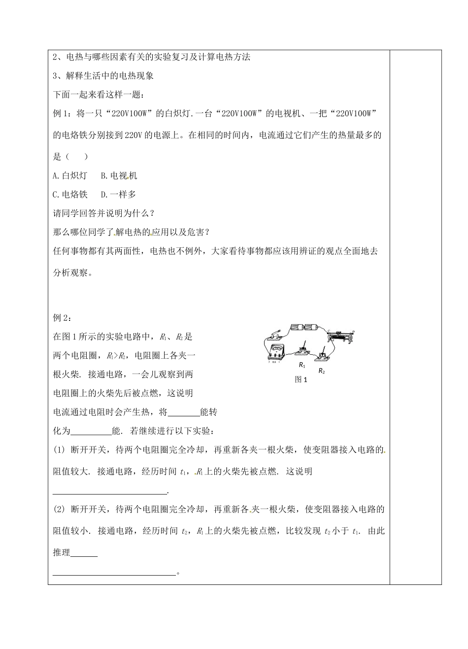 江苏省泗阳县王集中学八年级物理《15.2电热器和电流的热效应》教案_第2页