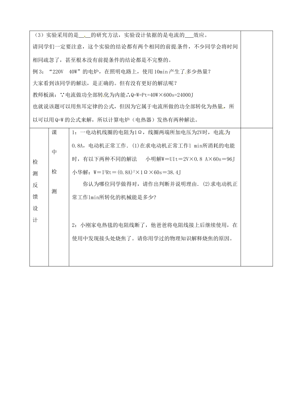 江苏省泗阳县王集中学八年级物理《15.2电热器和电流的热效应》教案_第3页