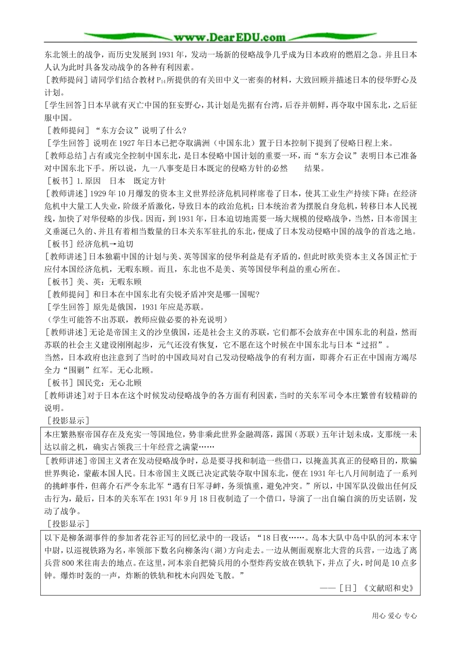 高一历史下册九一八事变_第2页
