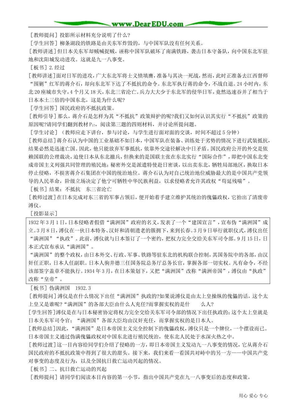 高一历史下册九一八事变_第3页