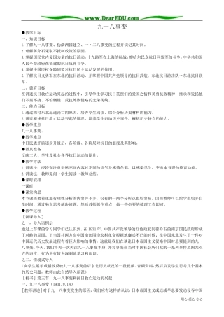 高一历史下册九一八事变