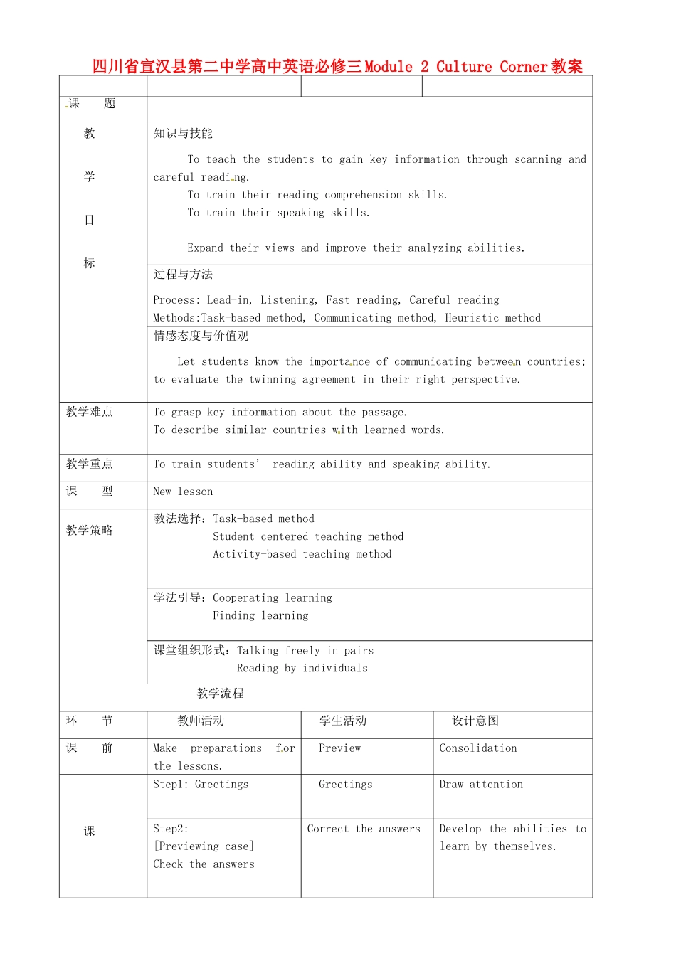 四川省宣汉县第二中学高中英语 Module 2 Culture Corner教案 新人教版必修3_第1页