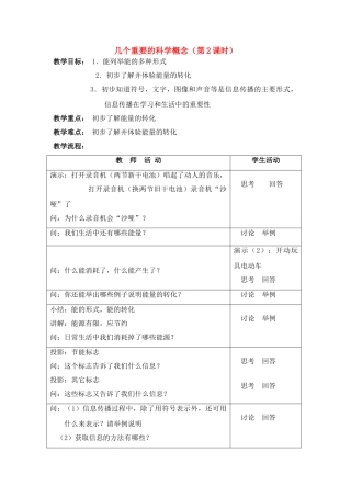 七年级科学上：第4节第2课时几个重要的科学概念（第2课时）教案华东师大版