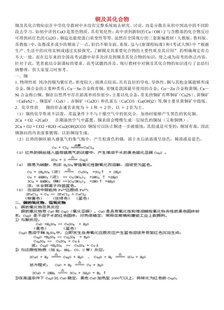 高三化学《铜及其化合物》教案（WORD）