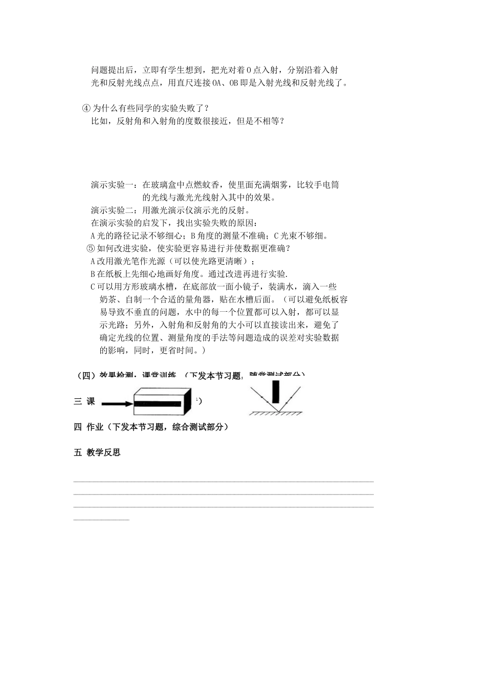 广东省广州市花都区赤坭中学八年级物理上册 4.2 光的反射（一）教案 （新版）新人教版_第3页