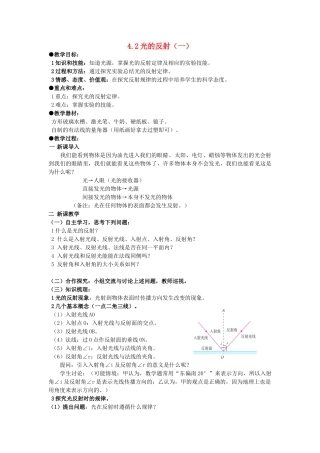 广东省广州市花都区赤坭中学八年级物理上册 4.2 光的反射（一）教案 （新版）新人教版