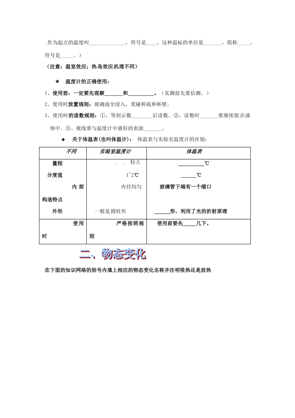 八年级物理上册 第五章《我们周围的物质》教案 粤教沪版_第2页