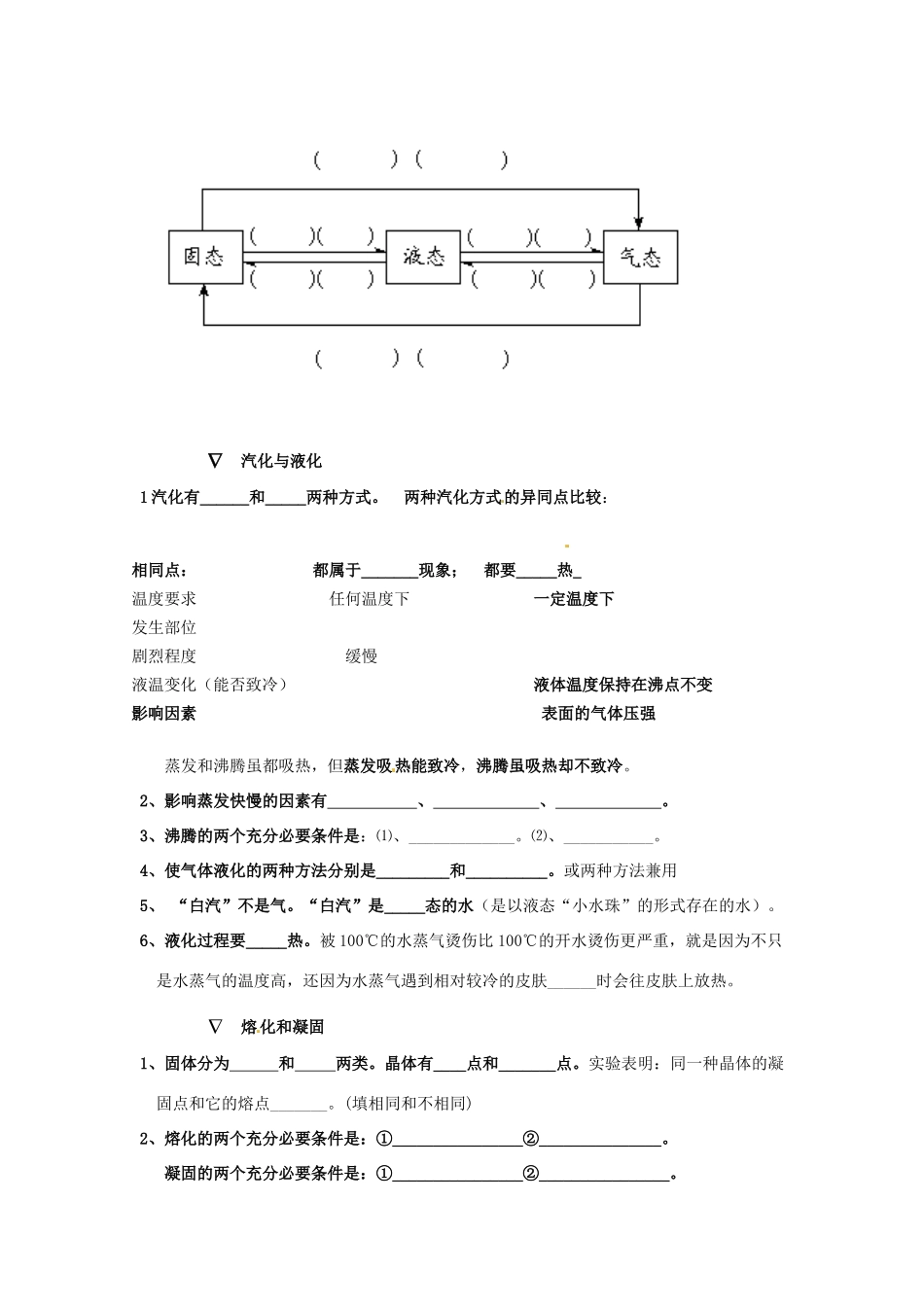 八年级物理上册 第五章《我们周围的物质》教案 粤教沪版_第3页
