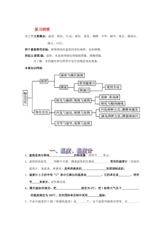 八年级物理上册 第五章《我们周围的物质》教案 粤教沪版