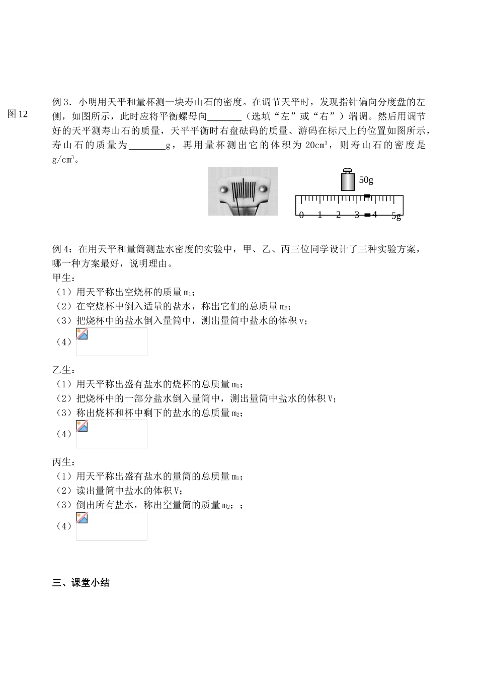 八年级物理下册《6.4 密度知识的应用（二）》教案 苏科版-苏科版初中八年级下册物理教案_第2页