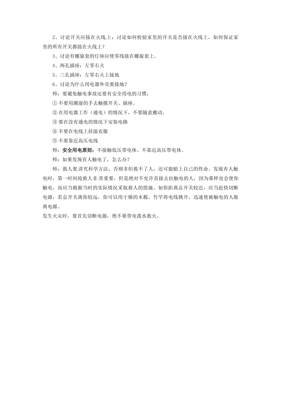 九年级物理下册 18.1 家庭电路教案 沪粤版_第3页