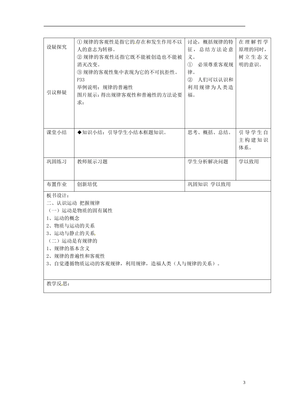 广东省阳东广雅中学高二政治 2-4-2《认识运动 把握规律》教案 新人教版_第3页