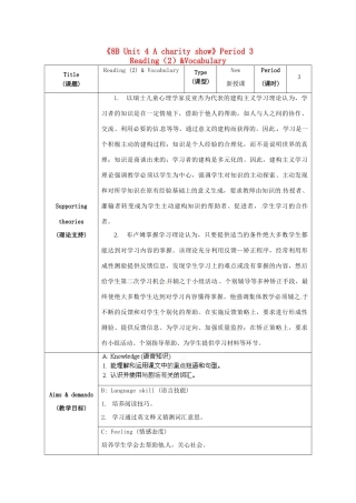 江苏省海安县大公初级中学八年级英语下册《8B Unit 4 A charity show》Period 3 Reading（2）&Vocabulary教案 牛津版