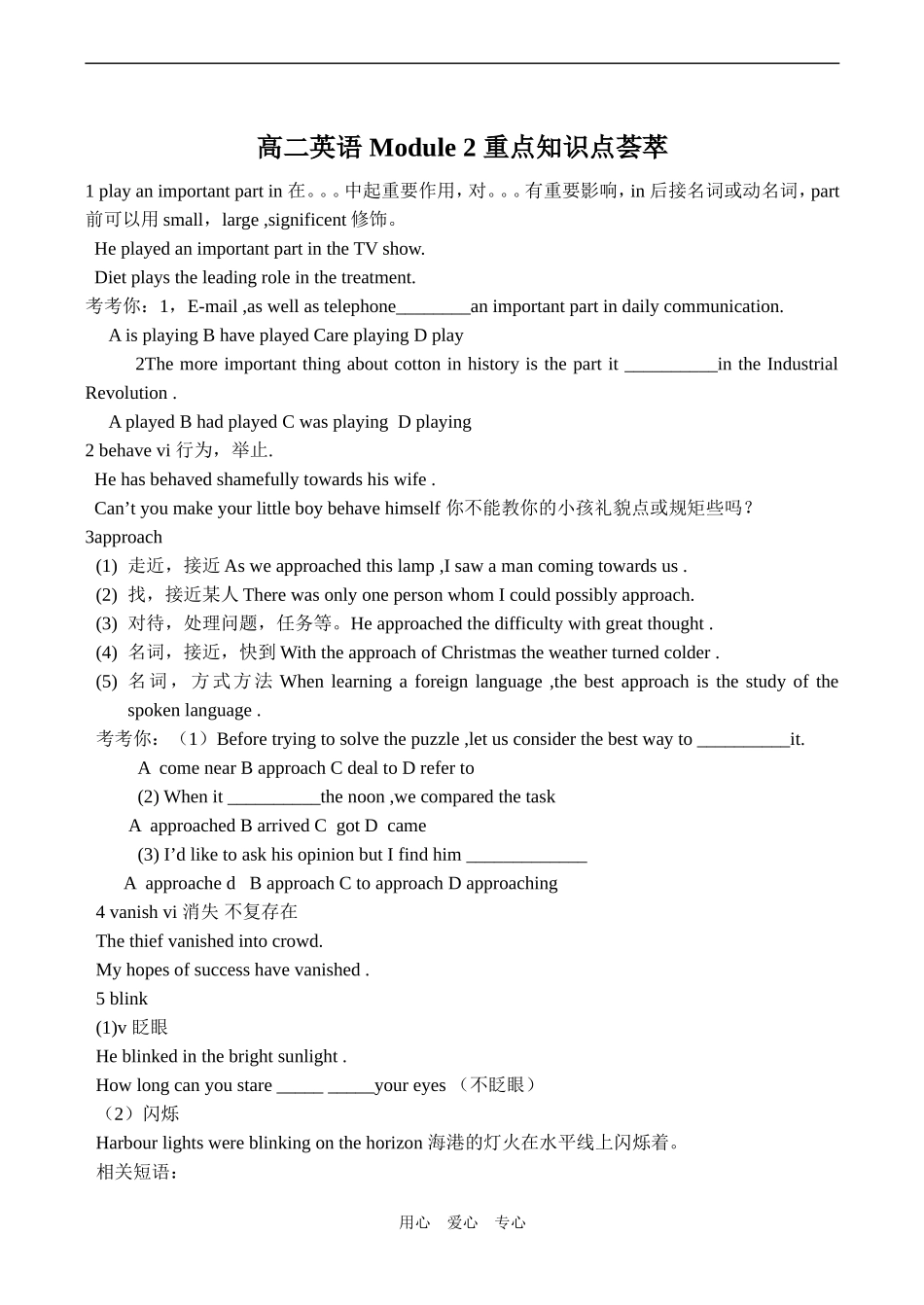 高二英语 Module 2 重点知识点荟萃_第1页