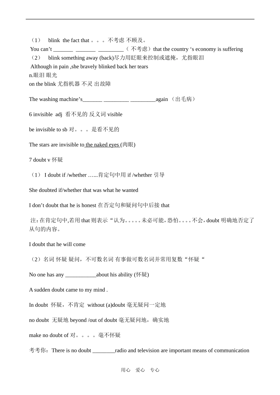 高二英语 Module 2 重点知识点荟萃_第2页