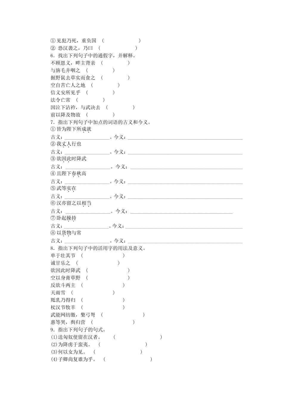 高中语文 第12课《苏武传》（预）新人教版必修4-新人教版高二必修4语文学案_第3页