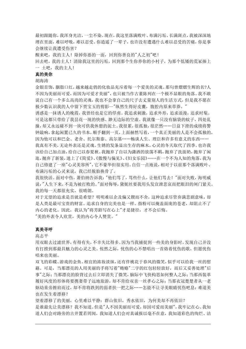 高三语文高考教案话题作文“心灵美容”写作指导及范文评析示例_第2页