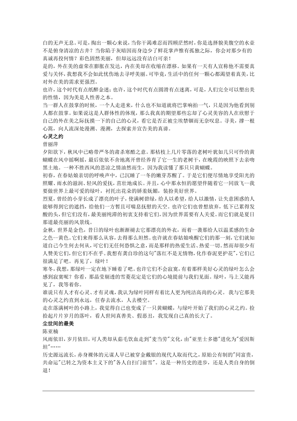 高三语文高考教案话题作文“心灵美容”写作指导及范文评析示例_第3页