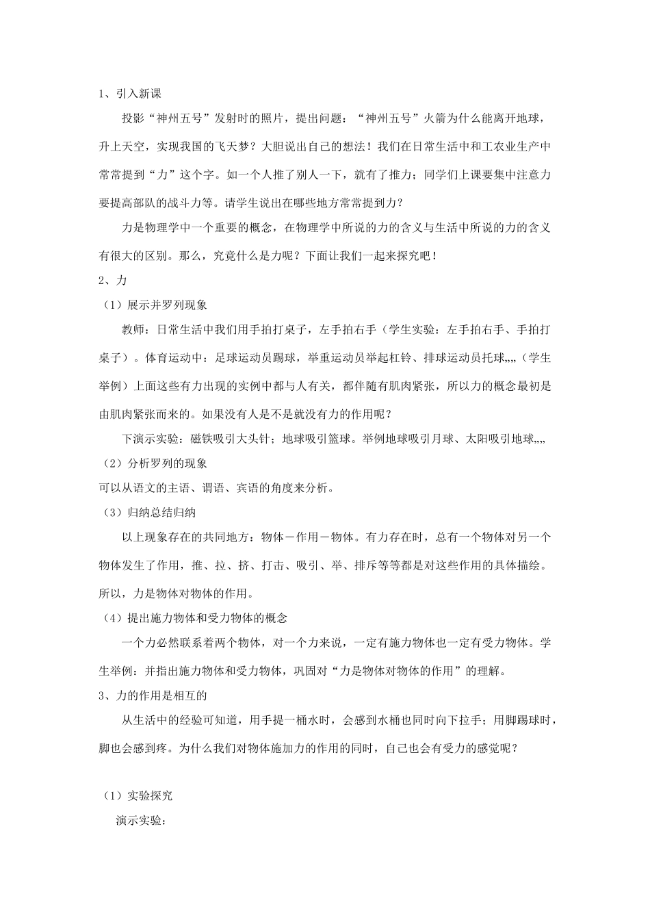 八年级物理上册 第1节 力（第1课时）教案 （新版）新人教版_第2页