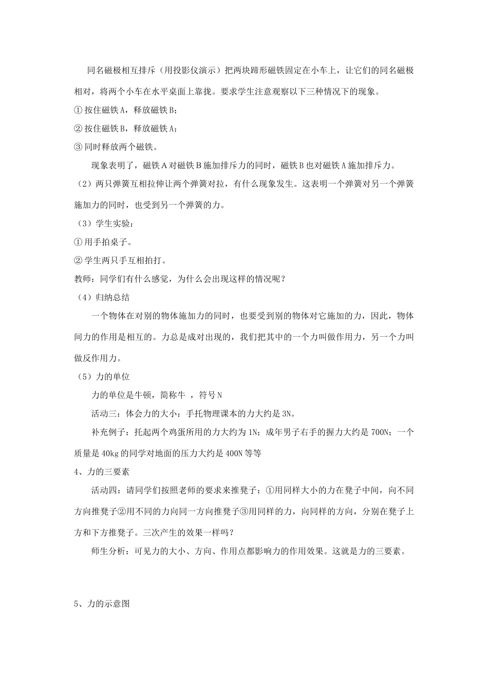 八年级物理上册 第1节 力（第1课时）教案 （新版）新人教版_第3页