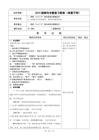 高三语文病句复习教案（6）全国通用