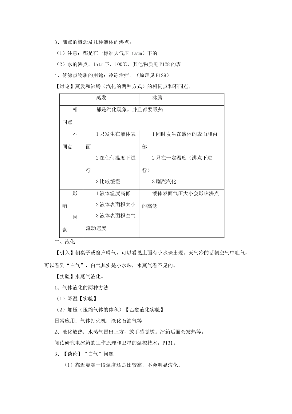 八年级物理上册 4.2 探究汽化和液化的特点教学设计 （新版）粤教沪版-（新版）粤教沪版初中八年级上册物理教案_第2页