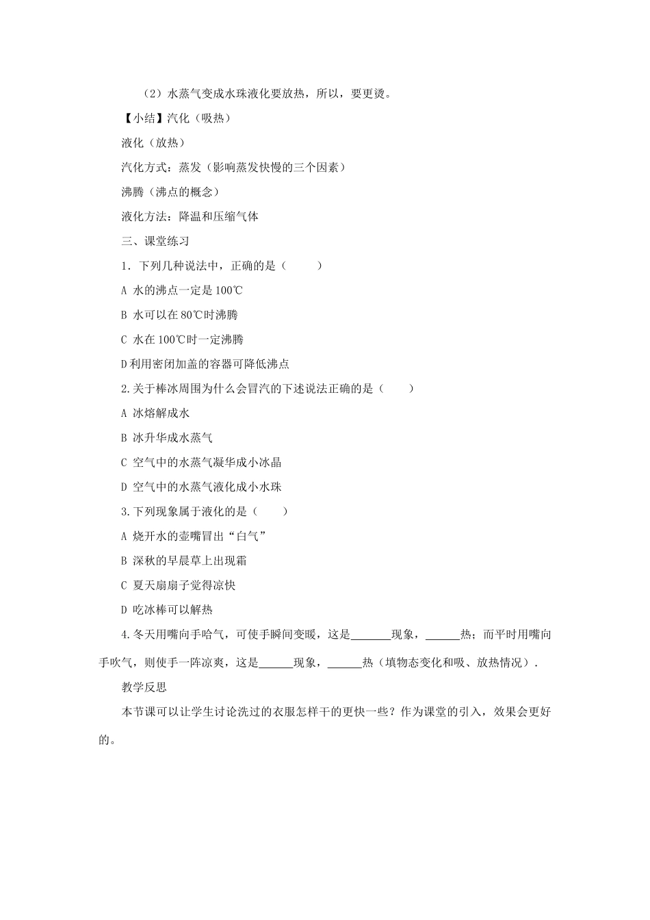 八年级物理上册 4.2 探究汽化和液化的特点教学设计 （新版）粤教沪版-（新版）粤教沪版初中八年级上册物理教案_第3页