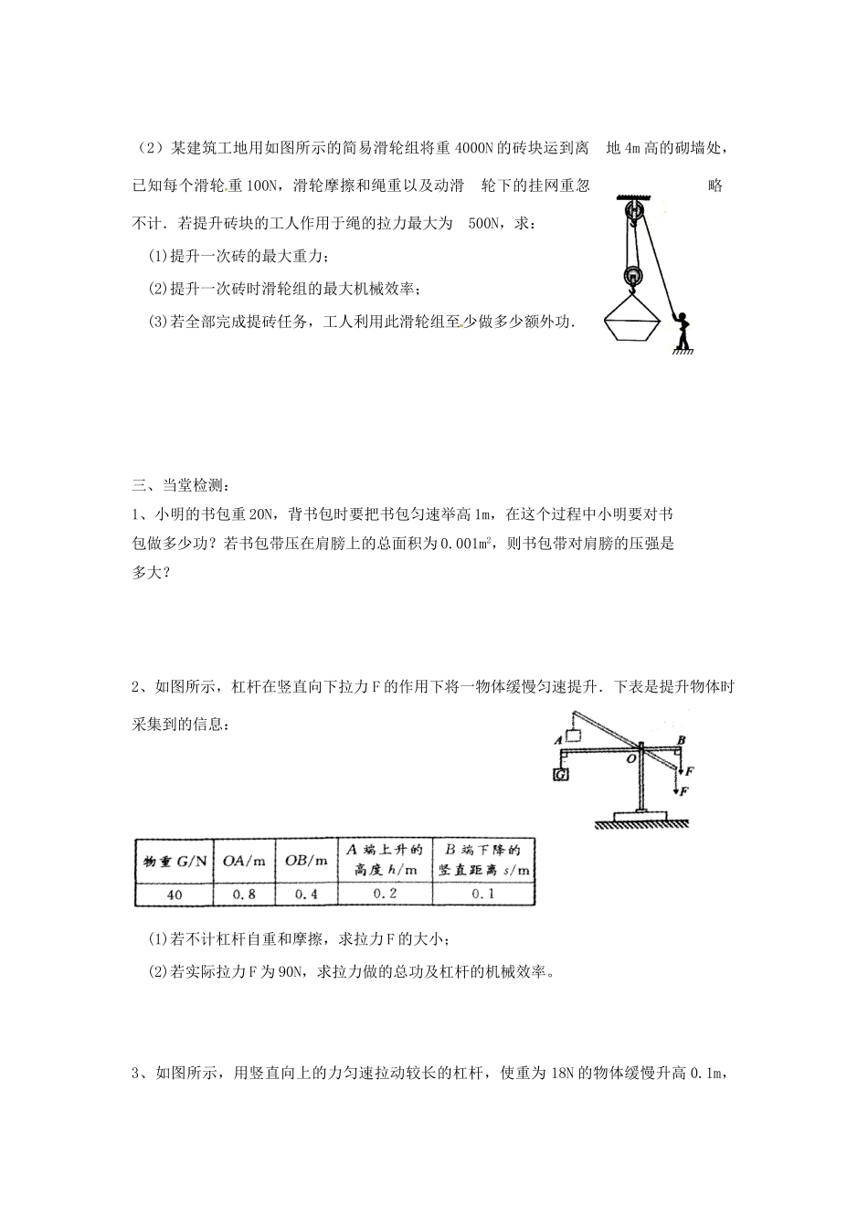 九年级物理上册 11 简单机械和功教案3 苏科版-苏科版初中九年级上册物理教案_第2页