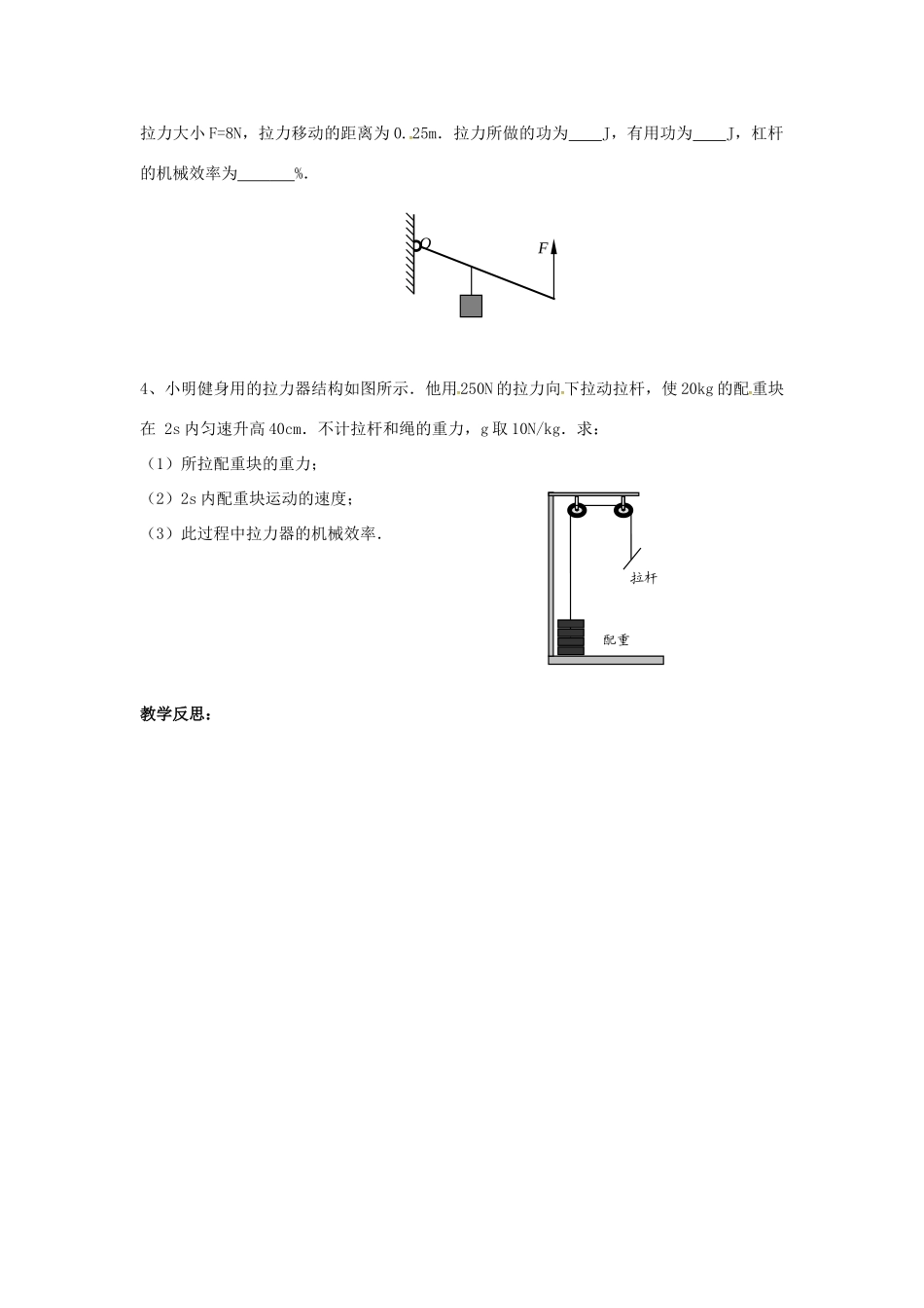 九年级物理上册 11 简单机械和功教案3 苏科版-苏科版初中九年级上册物理教案_第3页