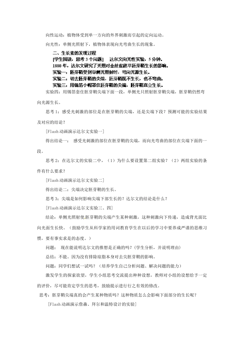 江苏省淮安市清河中学高中生物《3.1植物生长素的发现》教案 新人教版必修3_第3页