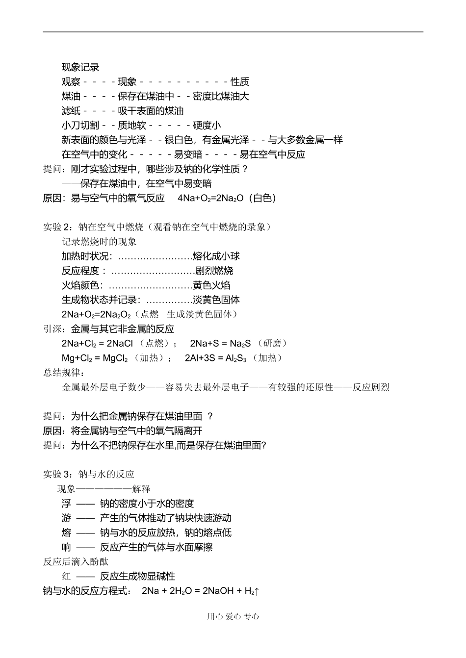 高一化学必修1 第一节 金属的化学性质 教学设计_第2页