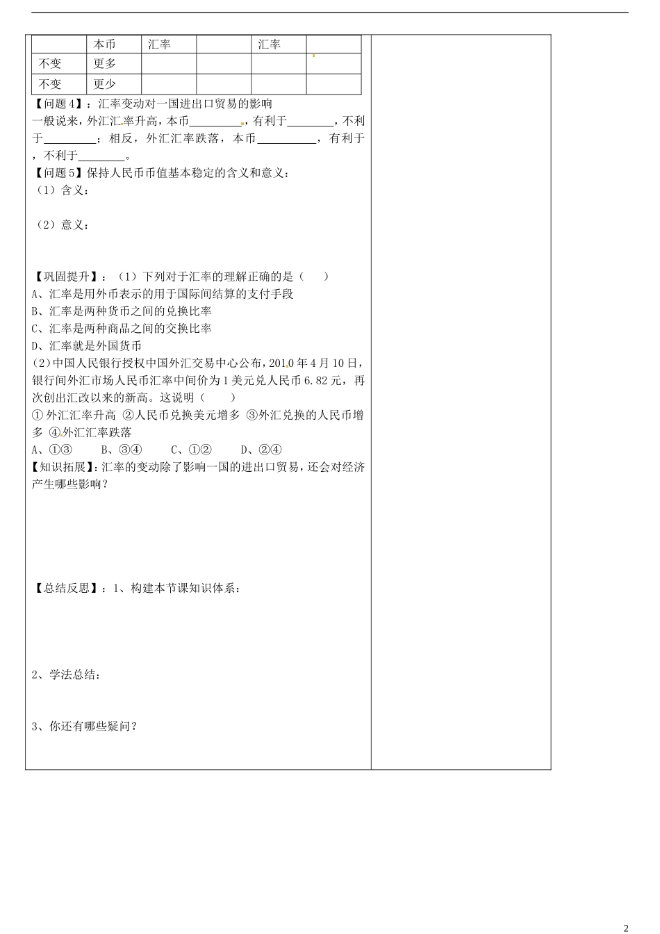 山东省德州市平原县第一中学高中政治 1-2信用工具和外汇教案 新人教版必修1_第2页