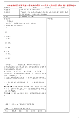 山东省德州市平原县第一中学高中政治 1-2信用工具和外汇教案 新人教版必修1