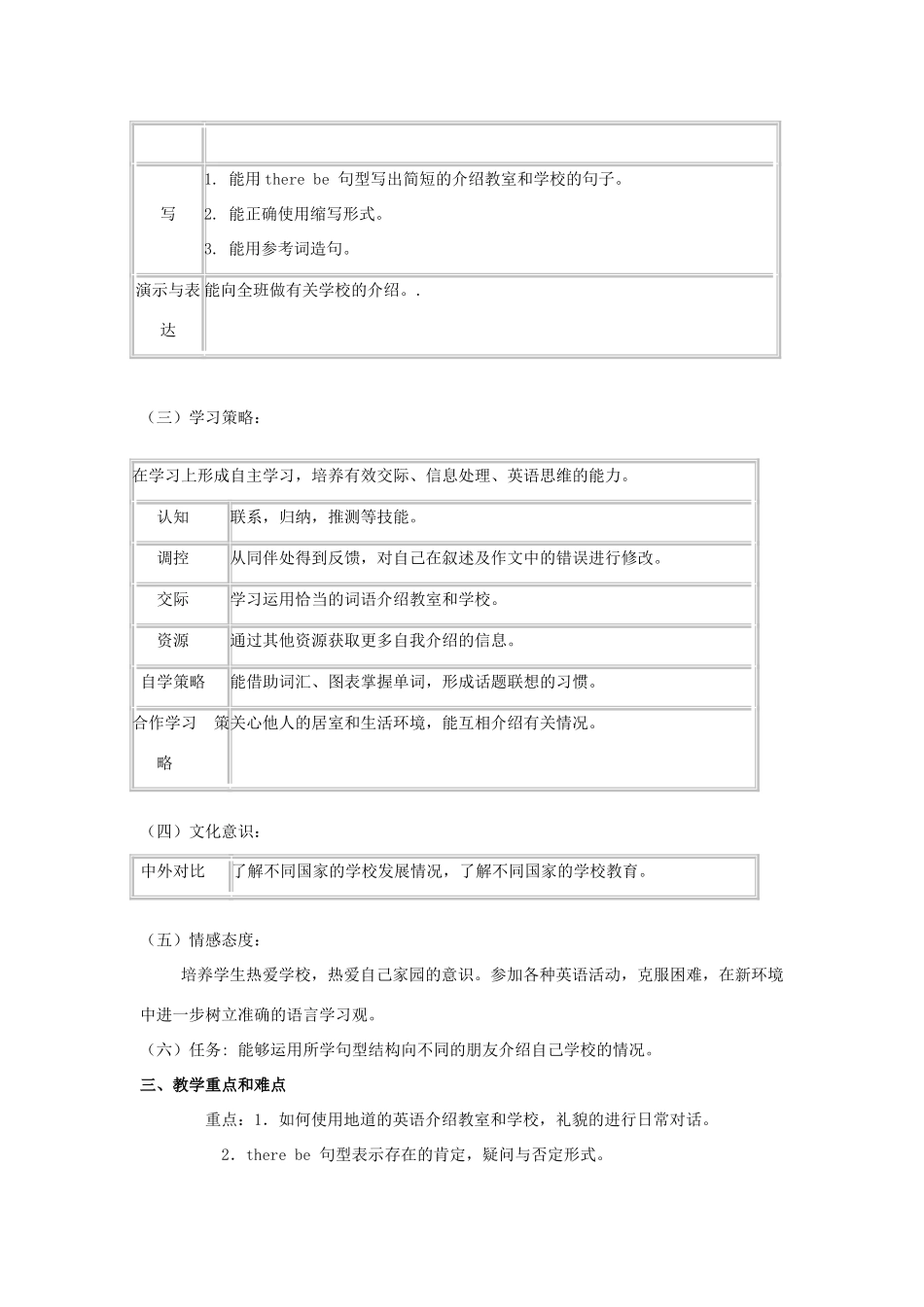 七年级英语上册 Module 3《My new school》教案 外研版_第2页