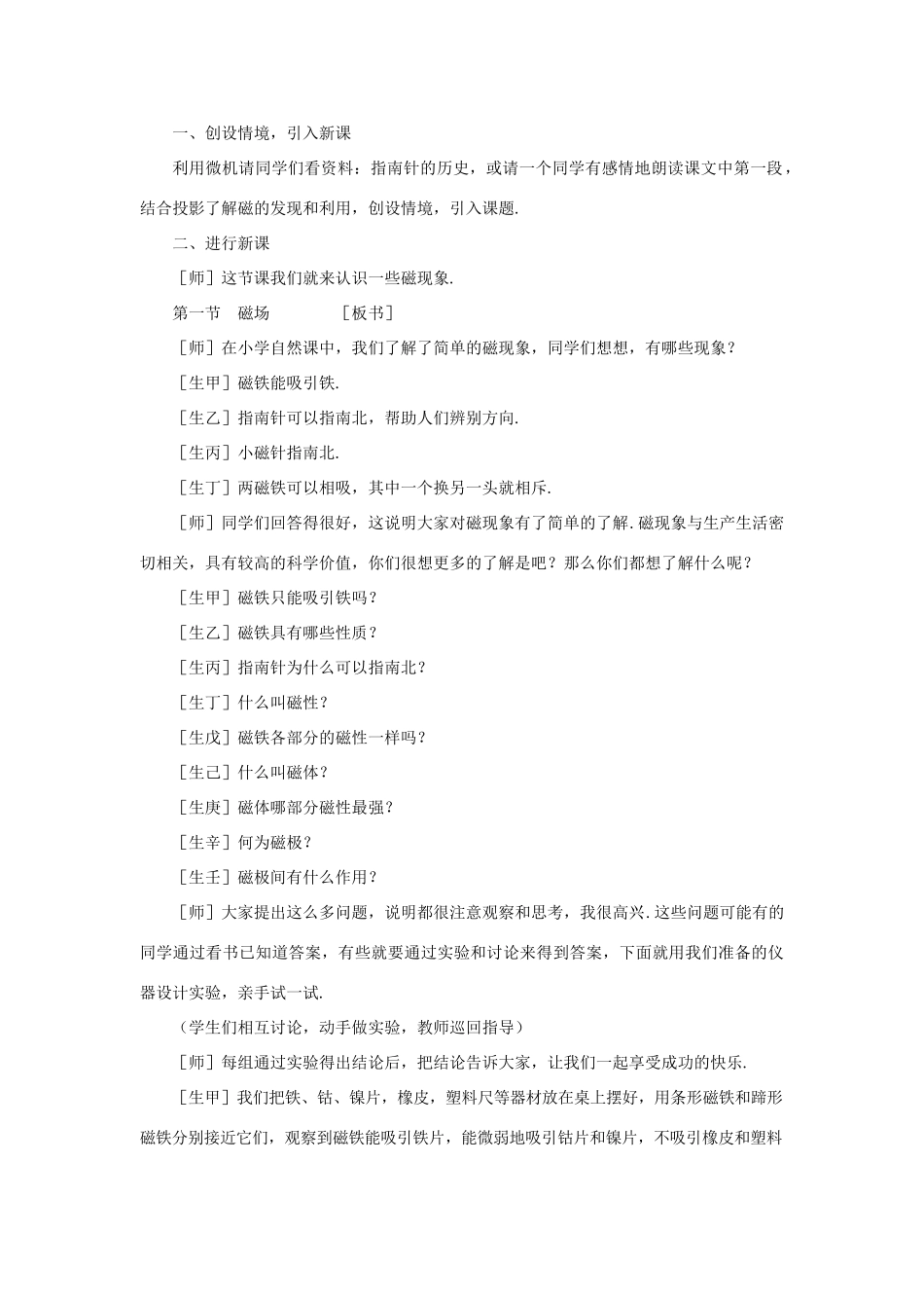 九年级物理全册 20.1 .2 磁场教案2 （新版）新人教版_第2页