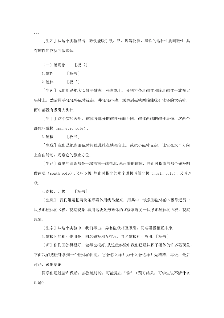 九年级物理全册 20.1 .2 磁场教案2 （新版）新人教版_第3页