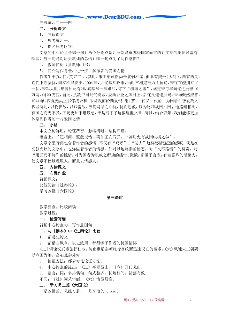 高一语文六国论教案 苏教版 必修二_第2页