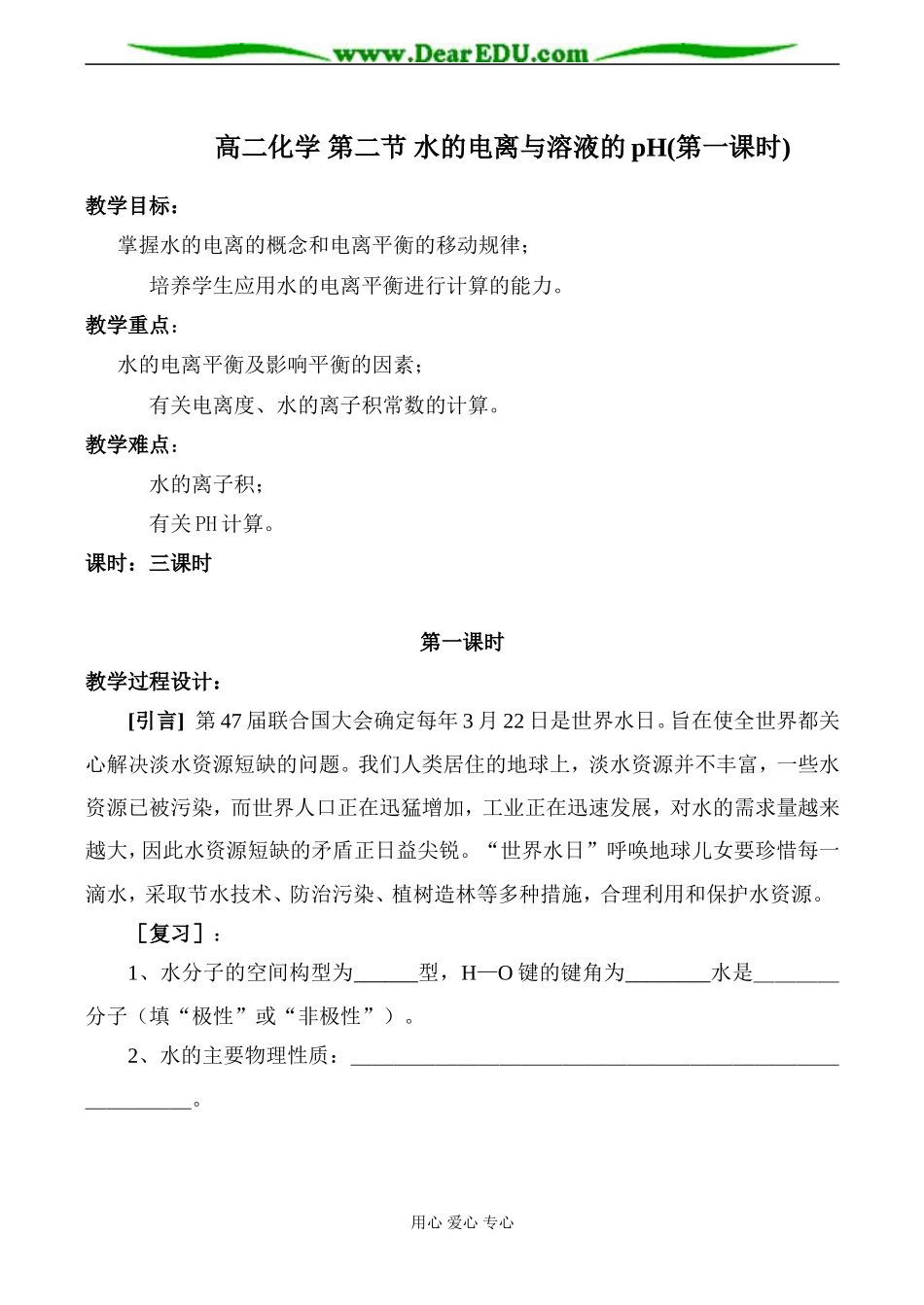 高二化学 第二节 水的电离与溶液的pH(第一课时)_第1页