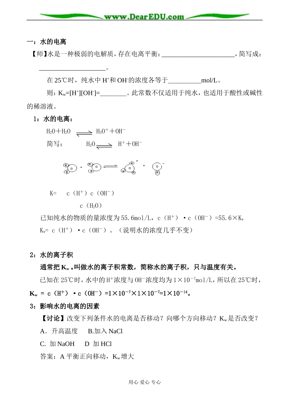 高二化学 第二节 水的电离与溶液的pH(第一课时)_第2页
