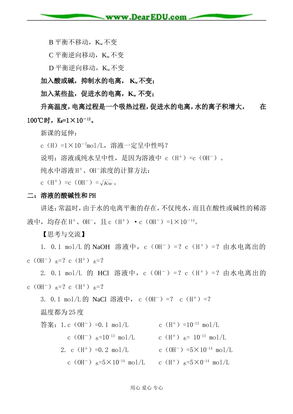 高二化学 第二节 水的电离与溶液的pH(第一课时)_第3页