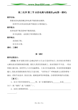 高二化学 第二节 水的电离与溶液的pH(第一课时)